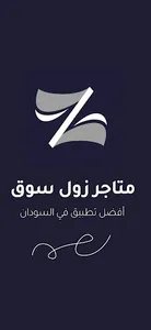ZOOL SOUQ Stores screenshot 0