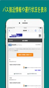 バス・時刻表 screenshot 4