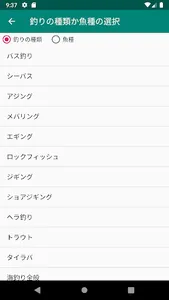Fi 釣果情報　最新の釣り情報 screenshot 1