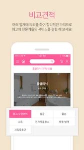 하우스10 - 이사 청소 에어컨청소 홈케어 인테리어까지 screenshot 2