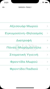 Lavita Pharmacy screenshot 4