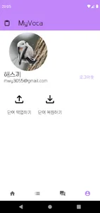 MyVoca screenshot 13