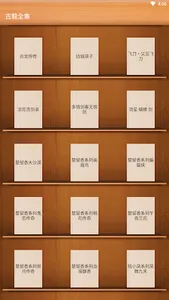 經典武俠小說-古龍全集 screenshot 0