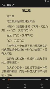 經典武俠小說-古龍全集 screenshot 1