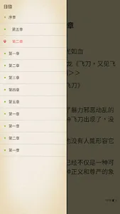 經典武俠小說-古龍全集 screenshot 2