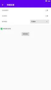 經典武俠小說-古龍全集 screenshot 4
