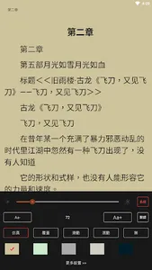 經典武俠小說-古龍全集 screenshot 8
