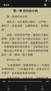 科幻小說-劉慈欣合集-流浪地球-三體-時間移民-地球大炮 screenshot 1