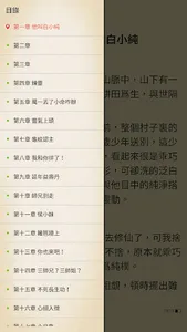 科幻小說-劉慈欣合集-流浪地球-三體-時間移民-地球大炮 screenshot 2