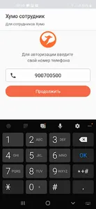 Хумо сотрудник screenshot 0