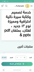 إبداع التصميم والسيرة الذاتية screenshot 6