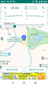 標高ワカール　-山登り・防災のための高度計 screenshot 0