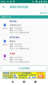 標高ワカール　-山登り・防災のための高度計 screenshot 3