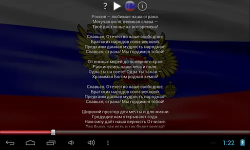я из России (widget) screenshot 6