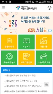 서울노인복지센터 screenshot 0