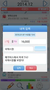 커플가계부 screenshot 12