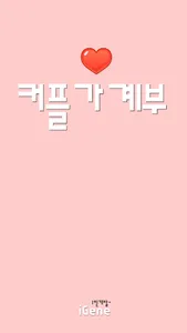 커플가계부 screenshot 5