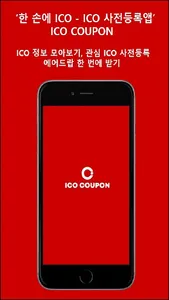 ICO COUPON – 사전등록, ICO, 코인, 비트 screenshot 0