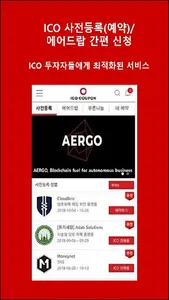 ICO COUPON – 사전등록, ICO, 코인, 비트 screenshot 1