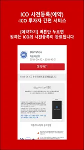 ICO COUPON – 사전등록, ICO, 코인, 비트 screenshot 2