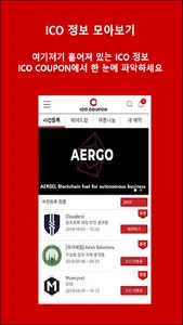 ICO COUPON – 사전등록, ICO, 코인, 비트 screenshot 3