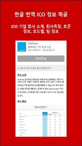 ICO COUPON – 사전등록, ICO, 코인, 비트 screenshot 4