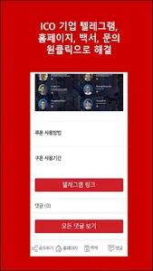 ICO COUPON – 사전등록, ICO, 코인, 비트 screenshot 5