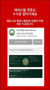 ICO COUPON – 사전등록, ICO, 코인, 비트 screenshot 6