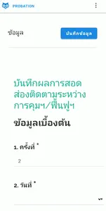 Phayao Probation screenshot 1