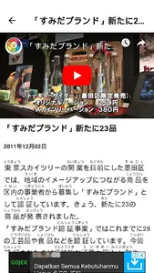 Fuwafuwa – Japanese Video News screenshot 1