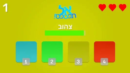 אל תפספס screenshot 0