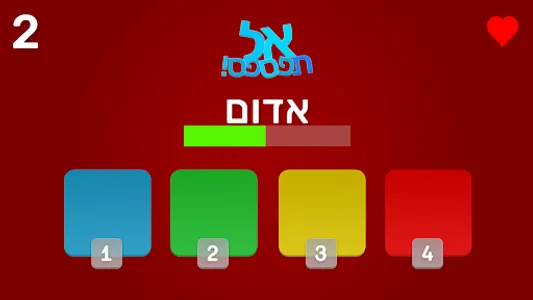 אל תפספס screenshot 5
