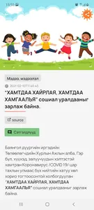 Bayangol Hural screenshot 1