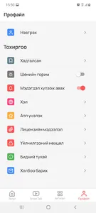 Bayangol Hural screenshot 2