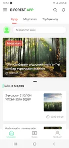 e-FOREST screenshot 0