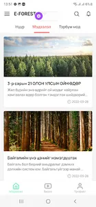 e-FOREST screenshot 1