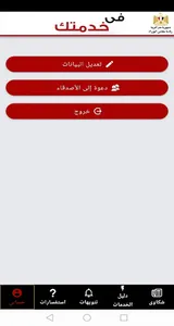 في خدمتك screenshot 2