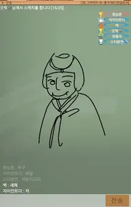 스케치퀴즈 screenshot 17