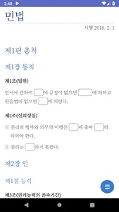 민법 빵구 조문 lite screenshot 0