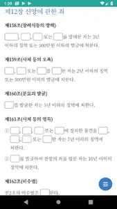 형법 빵구 조문 screenshot 0