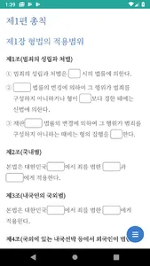 형법 빵구 조문 screenshot 1