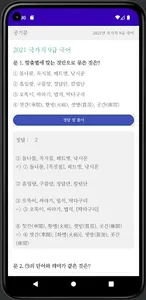 공기문 국어 기출문제 screenshot 1