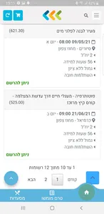 ארגון המורים והעמותה הפדגוגית screenshot 6