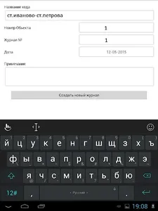 Журнал нивелировки 2 screenshot 0