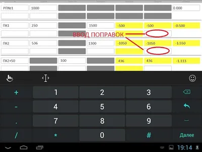 Журнал нивелировки 2 screenshot 4