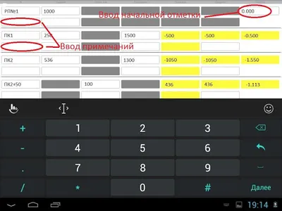 Журнал нивелировки 2 screenshot 5