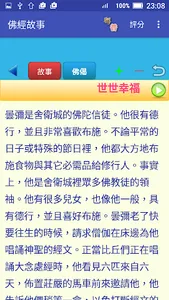 佛經故事 screenshot 7