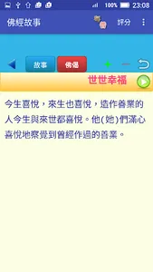 佛經故事 screenshot 8