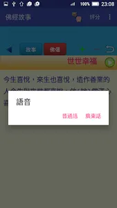 佛經故事 screenshot 9