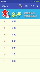 鬼谷子 screenshot 1
